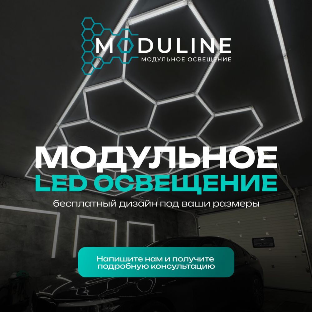 Модульное освещение | MODULINE