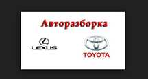 авторазбор крыша пластик airbag дверь стекло двигатель крыло 50 camry