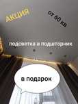 Натяжные потолки от 1000