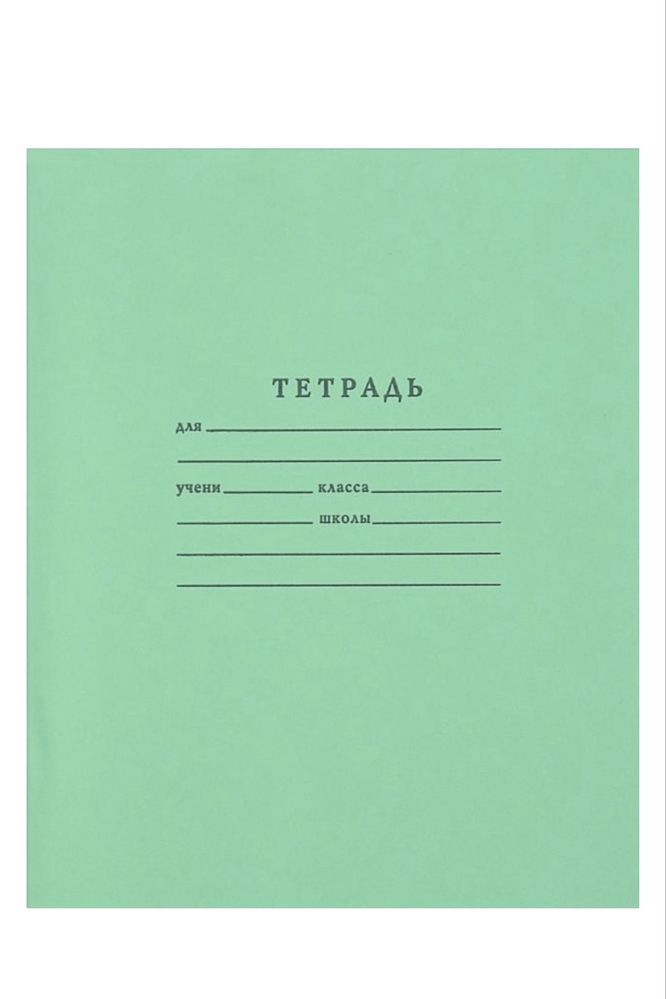 Продам   тетрадь