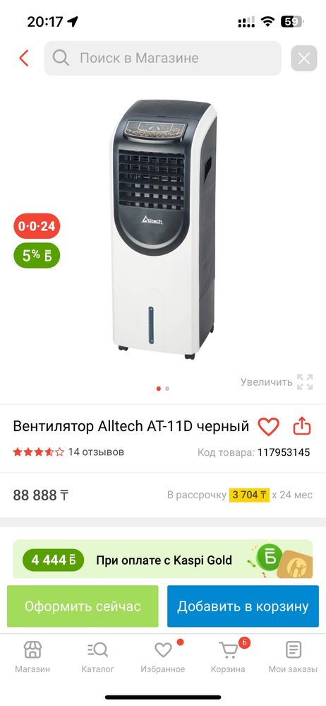 Напольный мини кондиционер