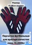 Вратарские перчатки