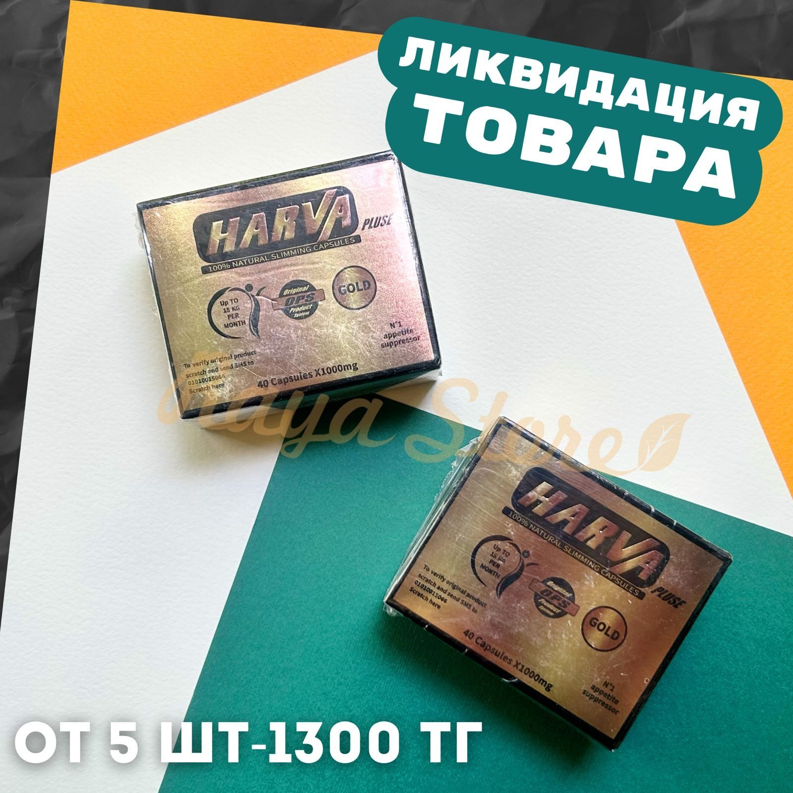 Акция. Акция .Дива/Бифит/Харва. Распродажа.