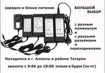 от устройств и на оборудование всякое - зарядка, блок питания.