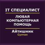 Айтишник | Компьютерная помощь | IT | Программист | Програмист Эксель