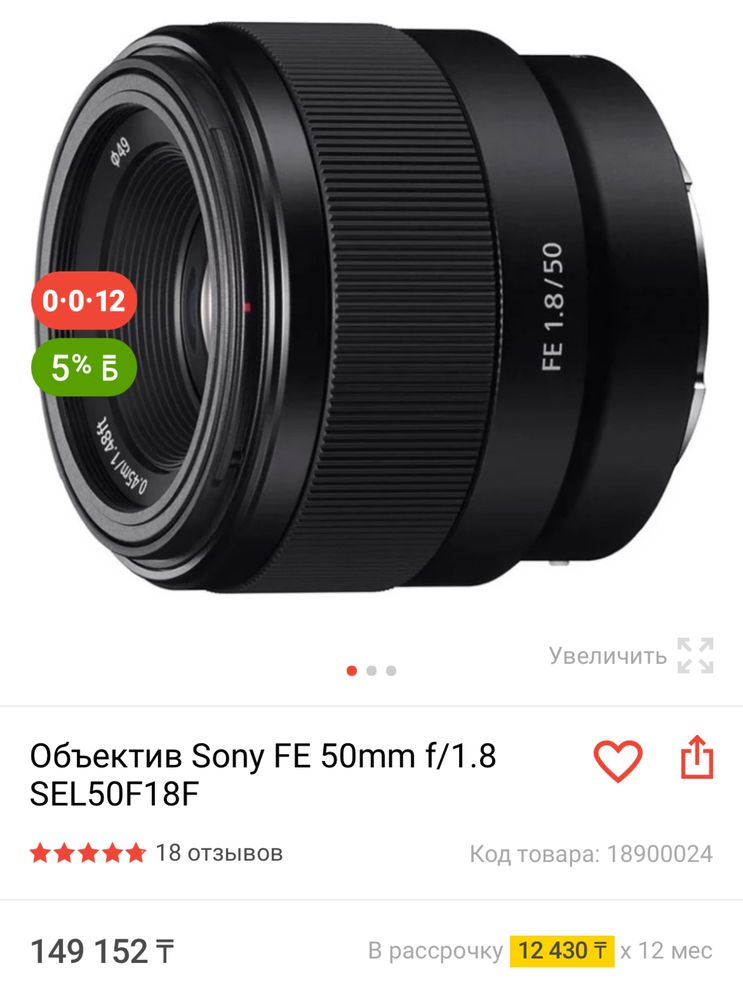 объектив  sony fe 50mm 1,8
