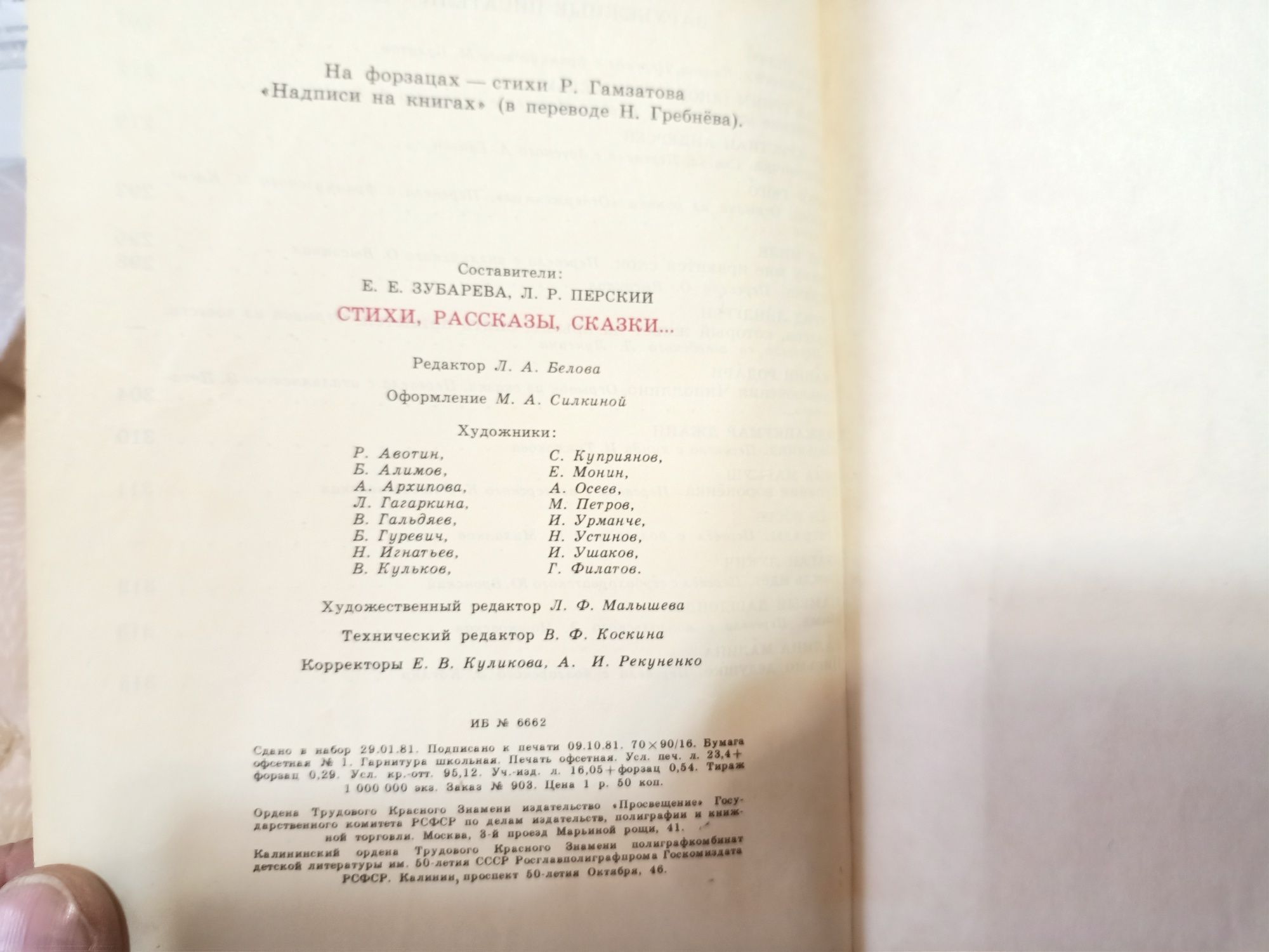 Две книги: Стихи,рассказы,сказки 1981 год и Стихи и сказки 1977 год.