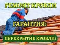 Ремонт кровли крыши замена