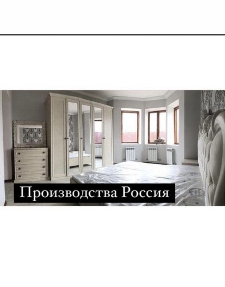 Спальный гарнитур производство Россия