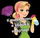 Уборка квартир,клининговые услуги,уборка подъездов.Клиниг