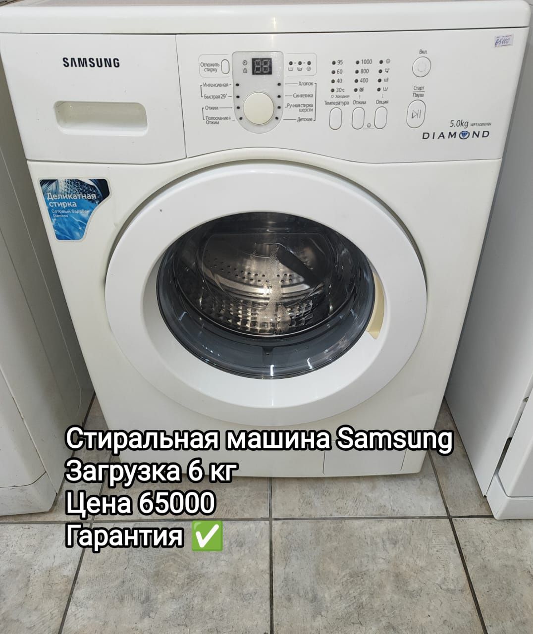 Стиральная машина по низкой цене с доставкой!