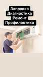 Заправка кондиционера , ремонт , обслуживание , профилактика