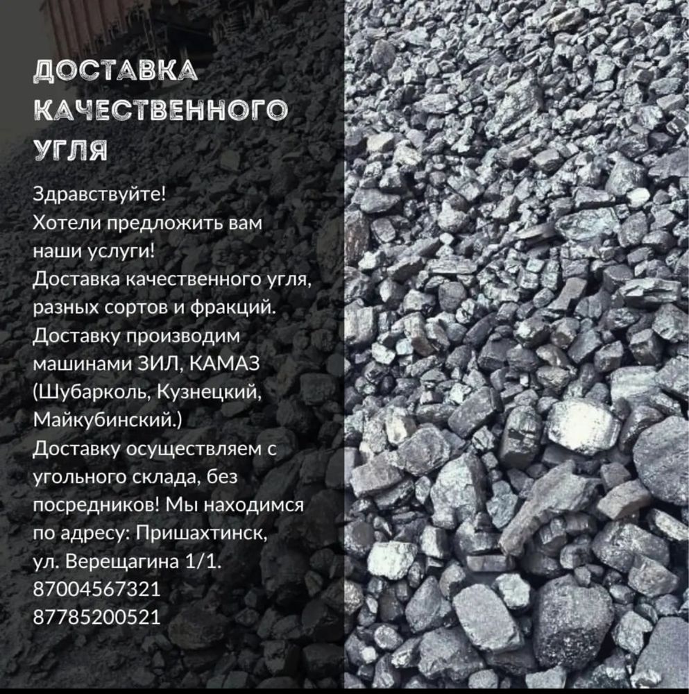 Уголь с доставкой,с угольного склада без посредников!