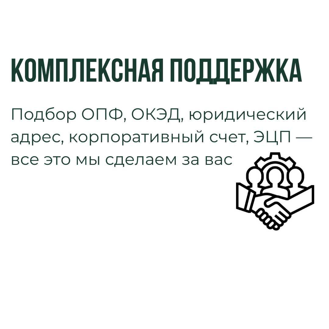 Регистрация ТОО, ИП, АО, ОО, филиала, представительства под ключ.