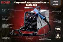 Сварочный полуавтомат САИПА-200 Ресанта кемпи