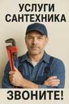 Услуги сантехника недорого