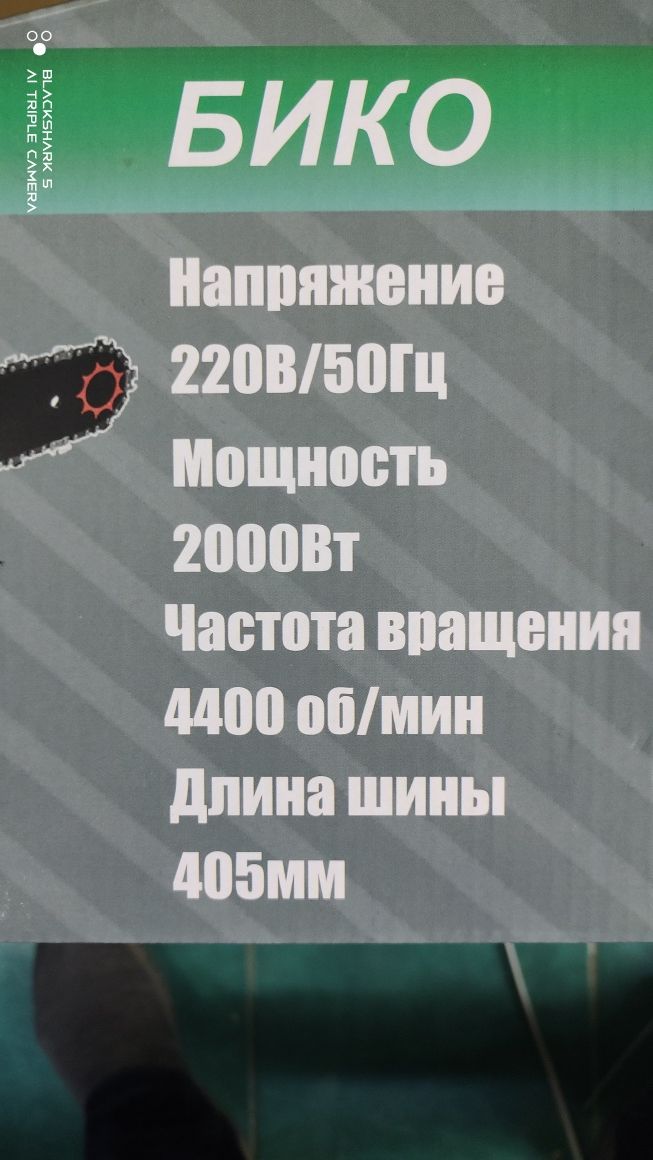 Электропила. Цепная пила.. Электрическая пила.