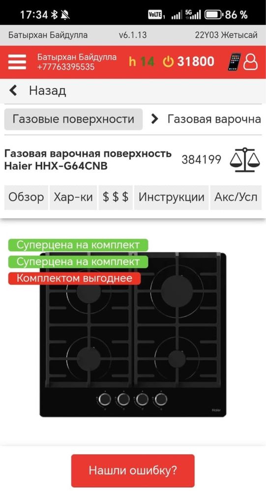 Продается газовая поверхность(плита)
