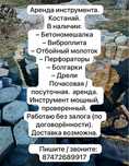 Аренда инструментов