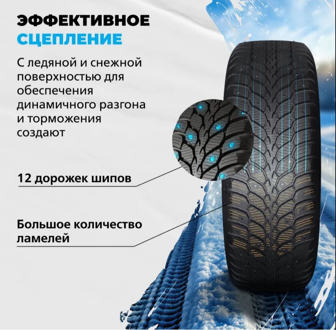 Шины 235/70/16 зима шипованная