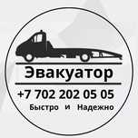 Эвакуатор Атырау  эвокуатор Атырау