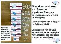 . металлические - Блок питания