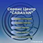 Заправка картриджей с выездом бесплатно