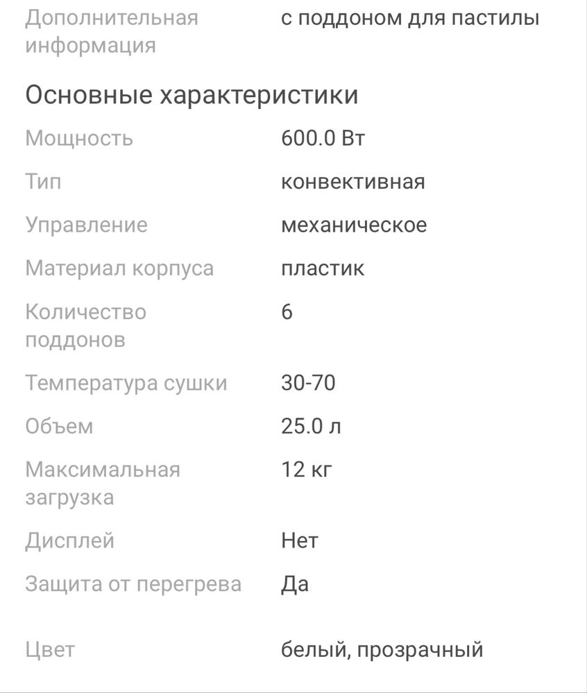 Электросушилка Ветерок-2 (для фруктов, овощей и пр.)