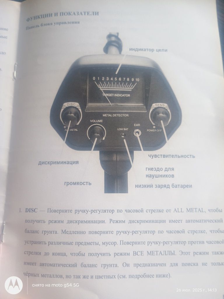 Металлоискатель новый с паспортом