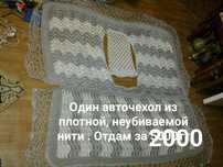 Накидка для сидения машины