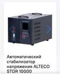 Продам стабилизатор