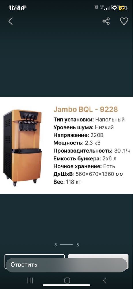 Сдается в Аренду Мороженный Аппарат Jambo фризер