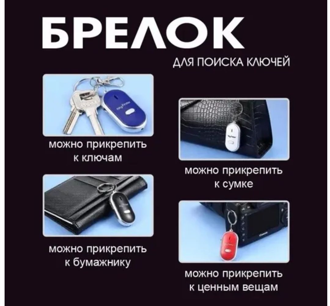 Ключи больше НЕ ПОТЕРЯЕШЬ !Брелок для поиска ключей! Обмен на бумагу А