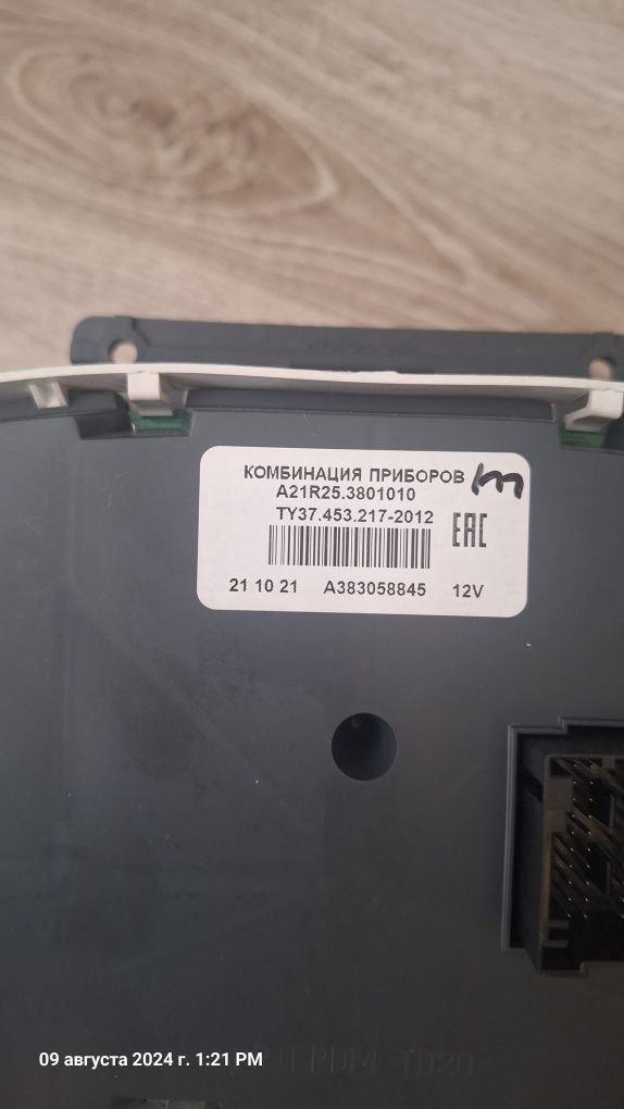 Щиток приборов газель