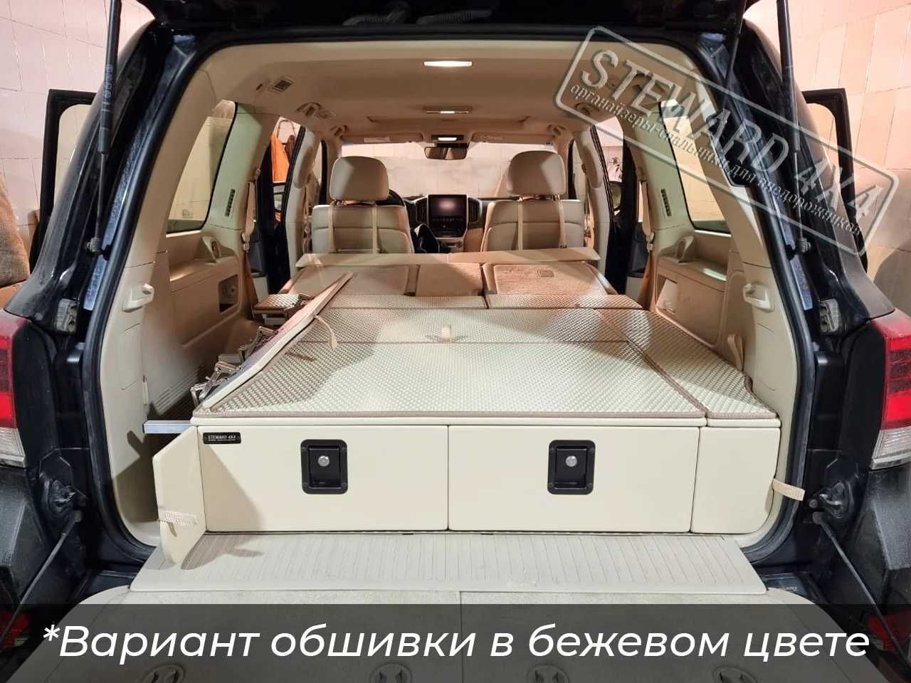 Органайзер-спальник Toyota Land Cruiser Prado 150