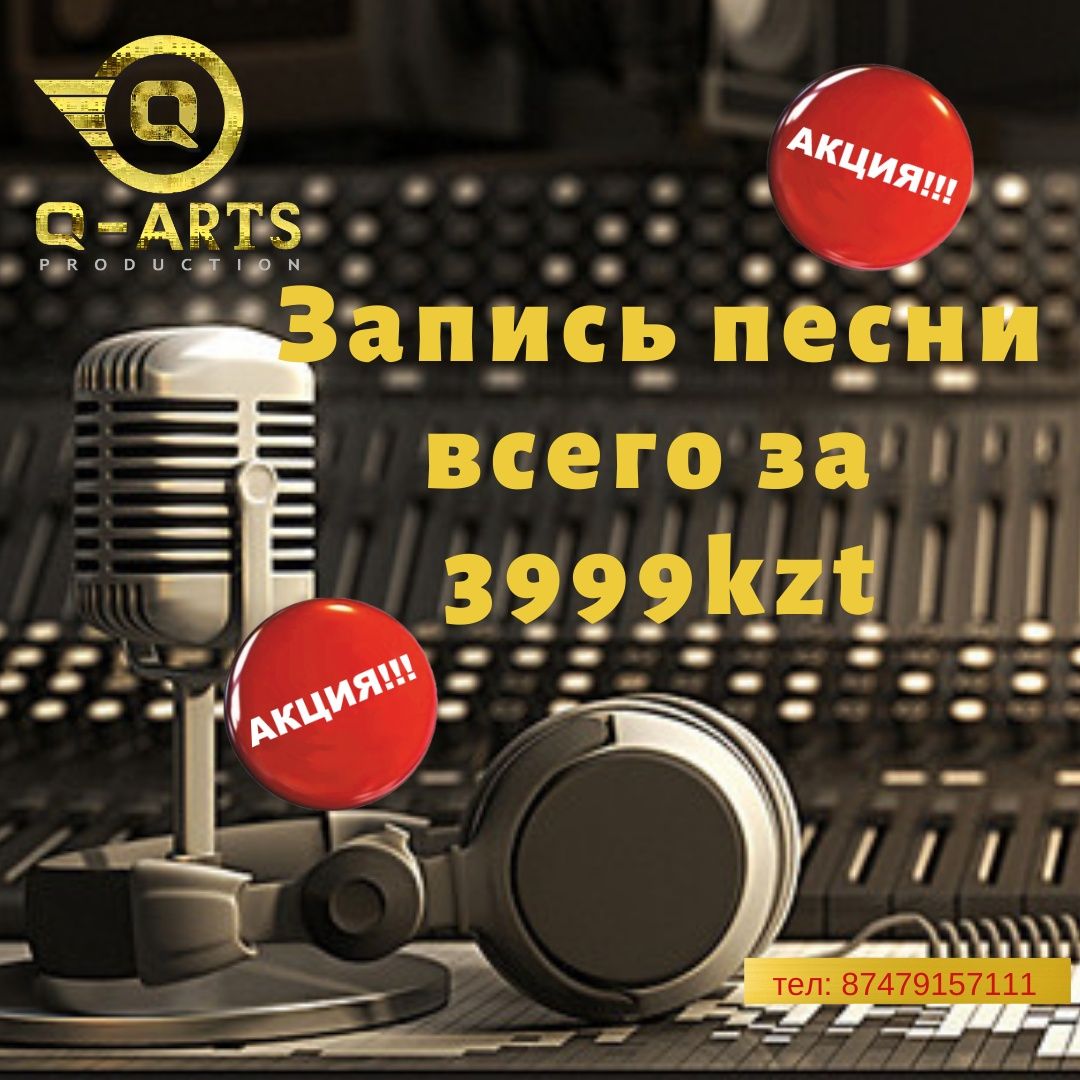 Звукозапись / запись голоса / студия звукозаписи / диктор /Аранжировка