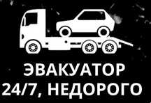 Эвакуатор Темиртау, Осакаровка, Литвинское, Центральное , Молодежный