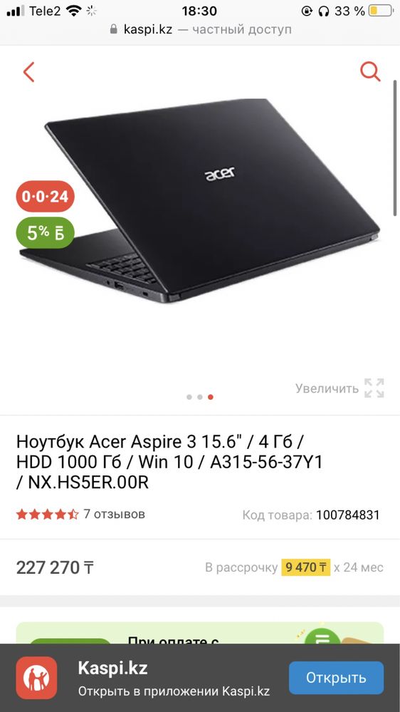 Ноутбук Acer i3 10 поколения