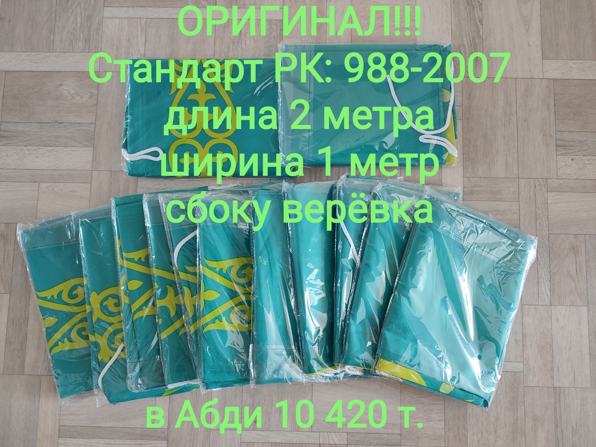 Продаю новый флаг Казахстана лицензированный, размер 2 на 1 метр.