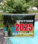Календарь 2025 Казахстан