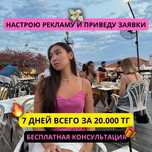 Таргетолог | Таргет | Реклама