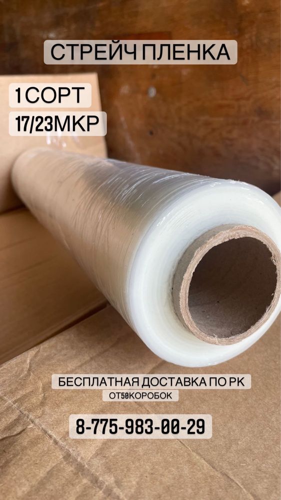 Скотч упаковочный ; стрейч пленка ;