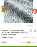 Икея полуторка пододеяльник наволочка
