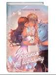 Книга "Босиком по асфальту"