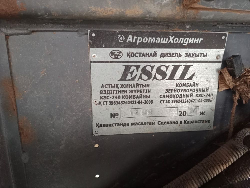 Комбайн Есиль 740 в отличном состоянии