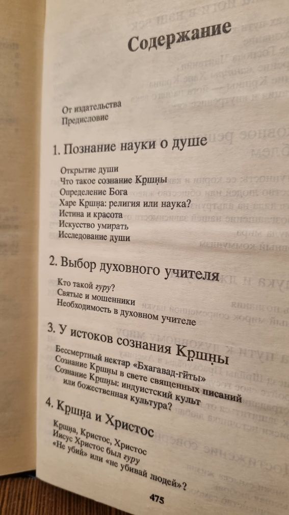 Наука самопознания. сознании Кришны