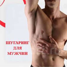Депиляция для настоящих мужчин ( воск, Сахар, триммер, бритва)