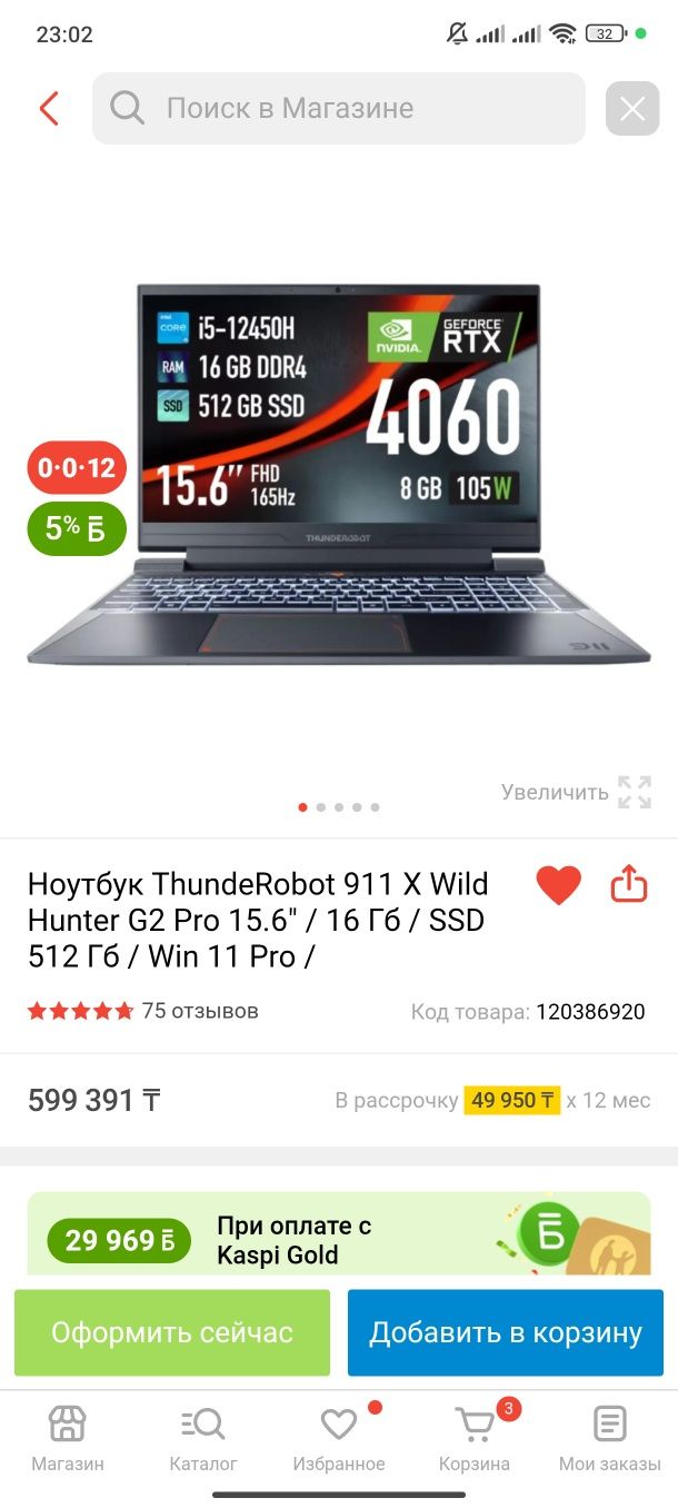 Ноутбук thunderobot