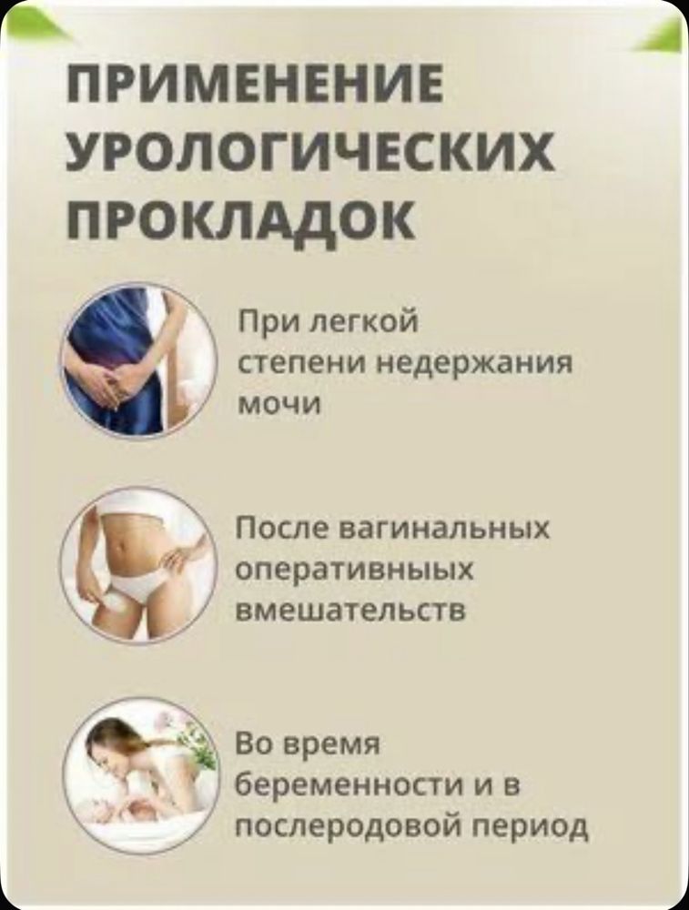 Прокладки урологические/послеродовые MOLIMED (Молимед)