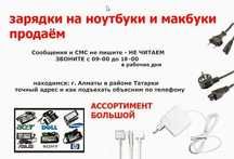 Блок питания, зарядка на любой ноутбук и макбук
